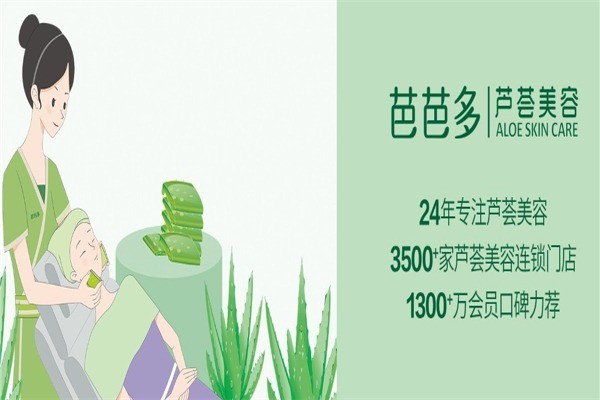 芭芭多芦荟专卖